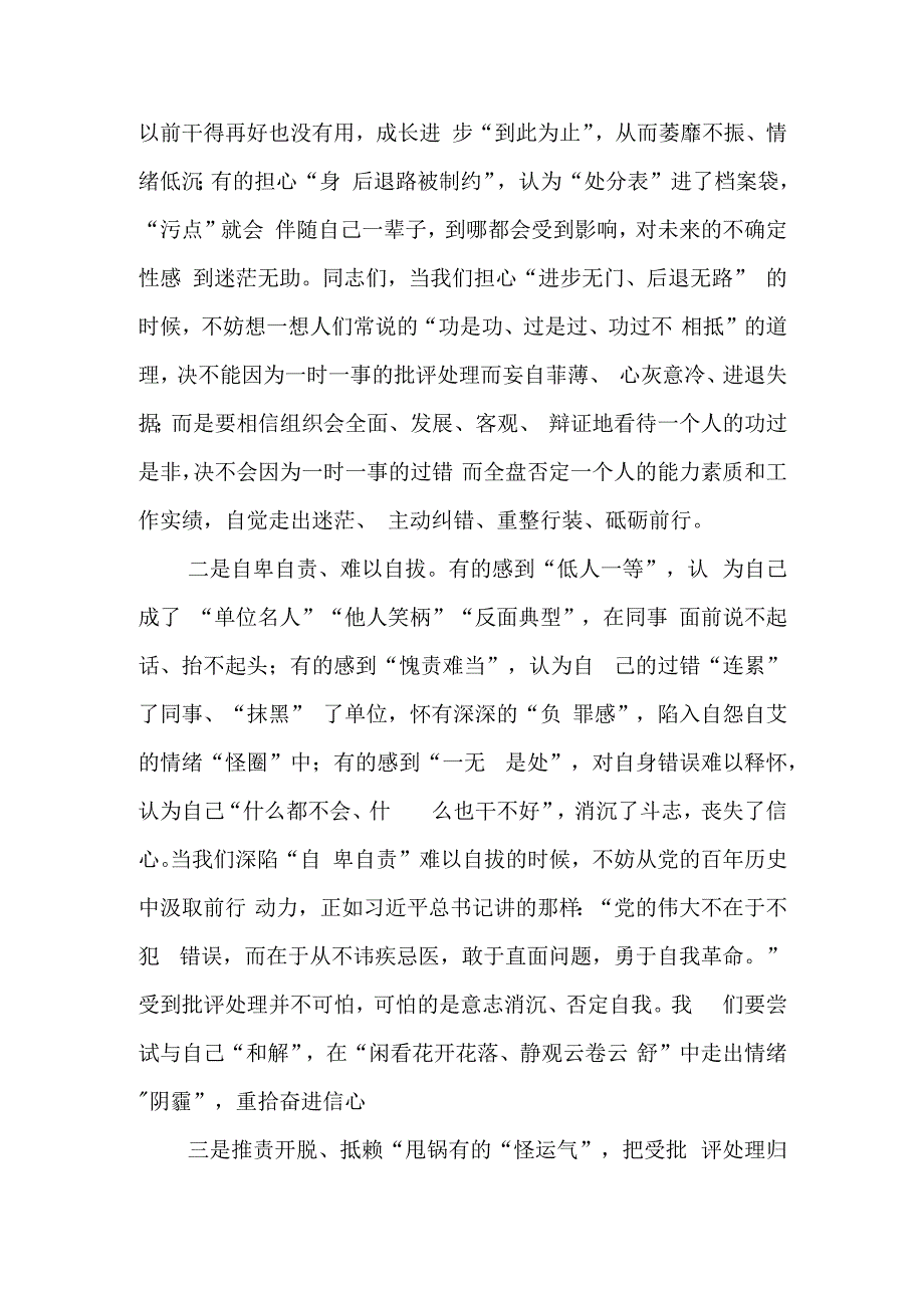 正确看待批评学习教育讲稿.docx_第2页