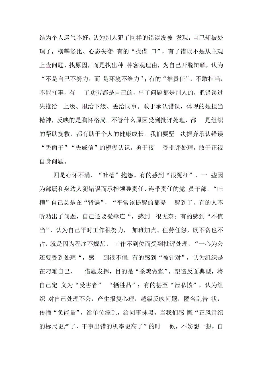 正确看待批评学习教育讲稿.docx_第3页