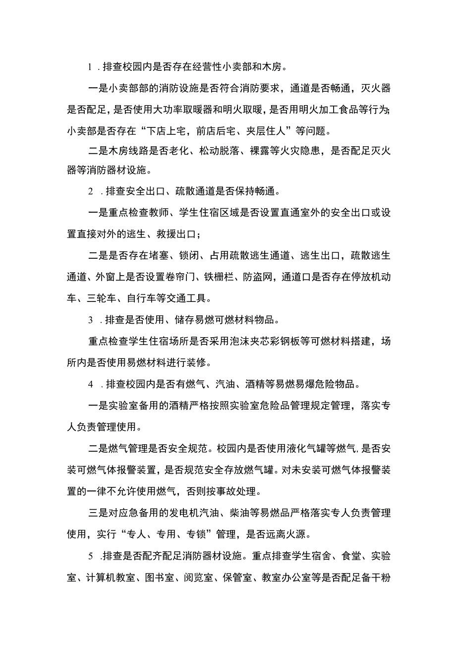 校园消防安全隐患大排查大整治专项行动方案（共8篇）.docx_第3页