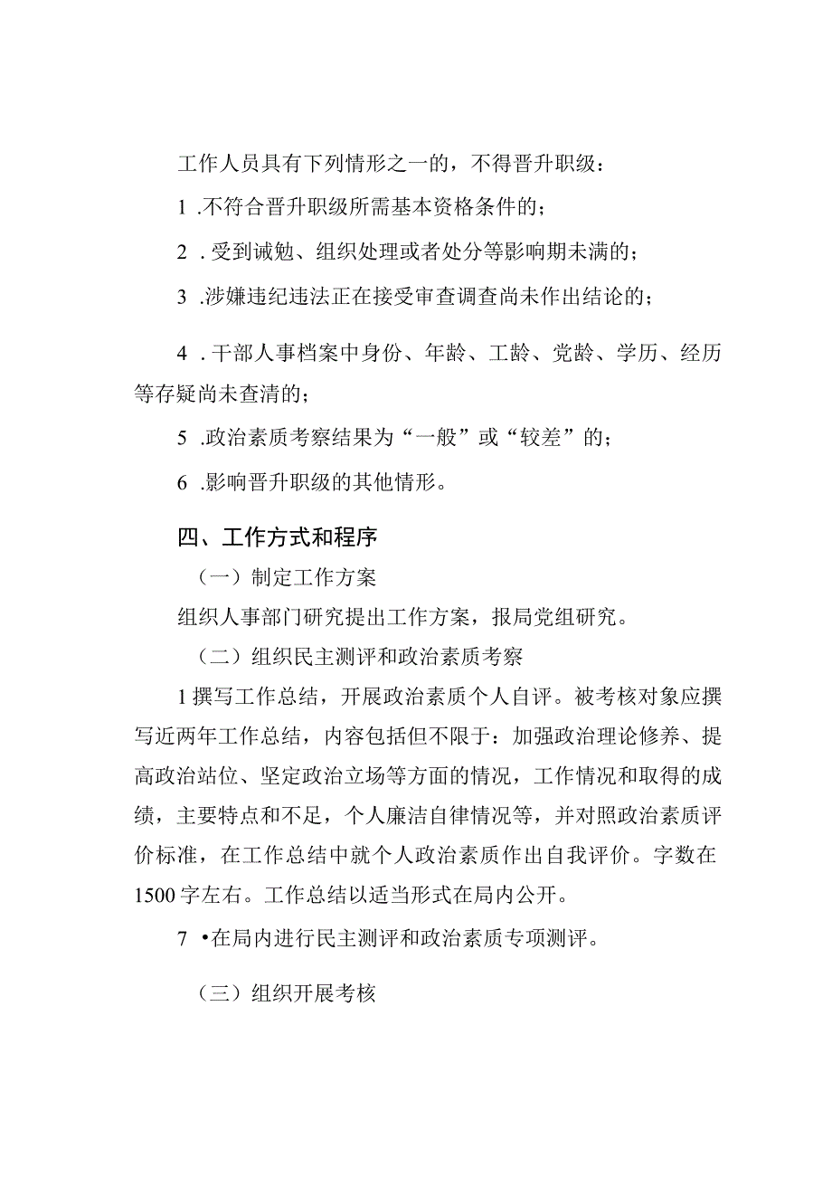 某某局职级晋升工作实施方案.docx_第3页