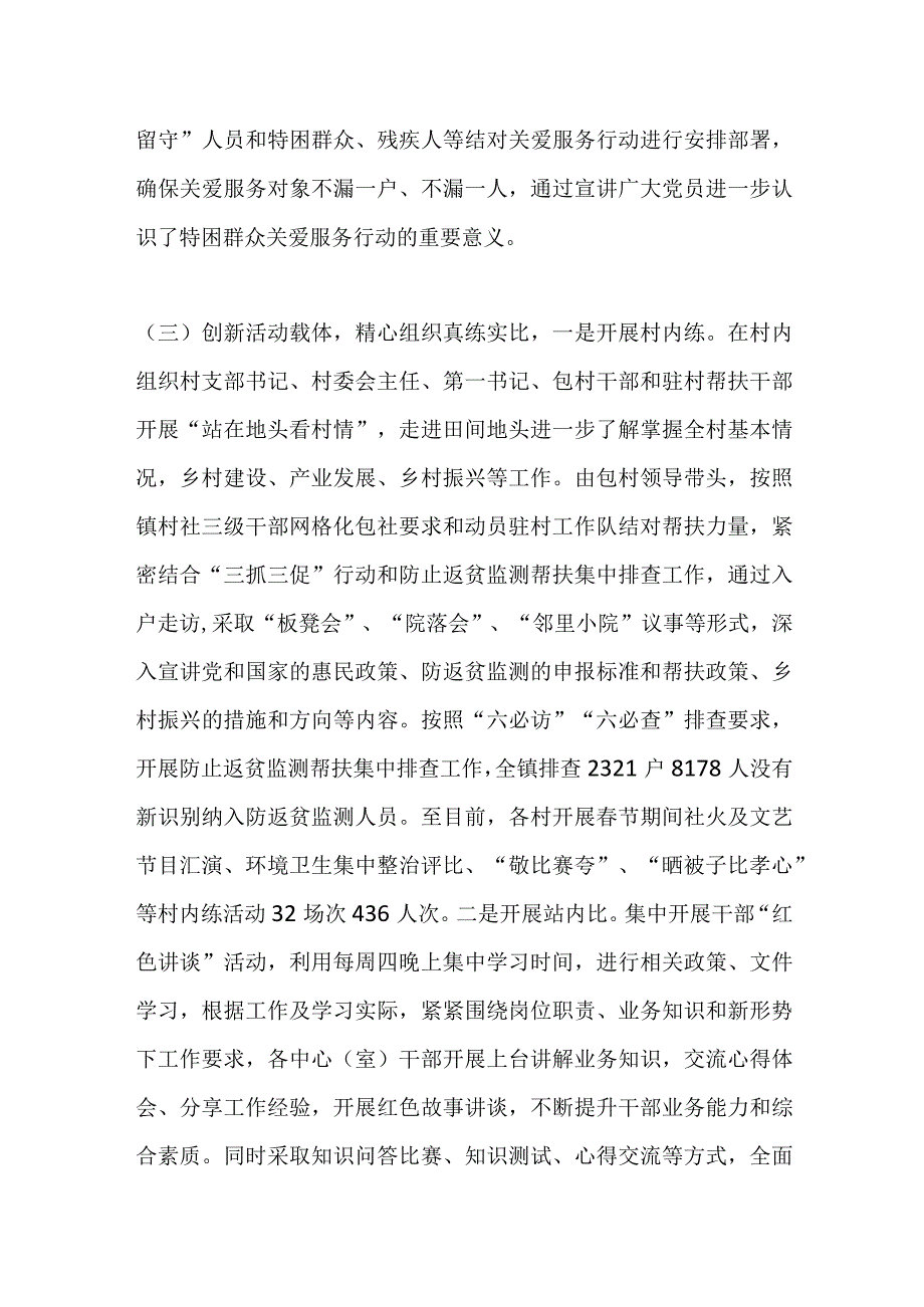 某镇二季度“一行动一活动”工作开展情况汇报.docx_第3页