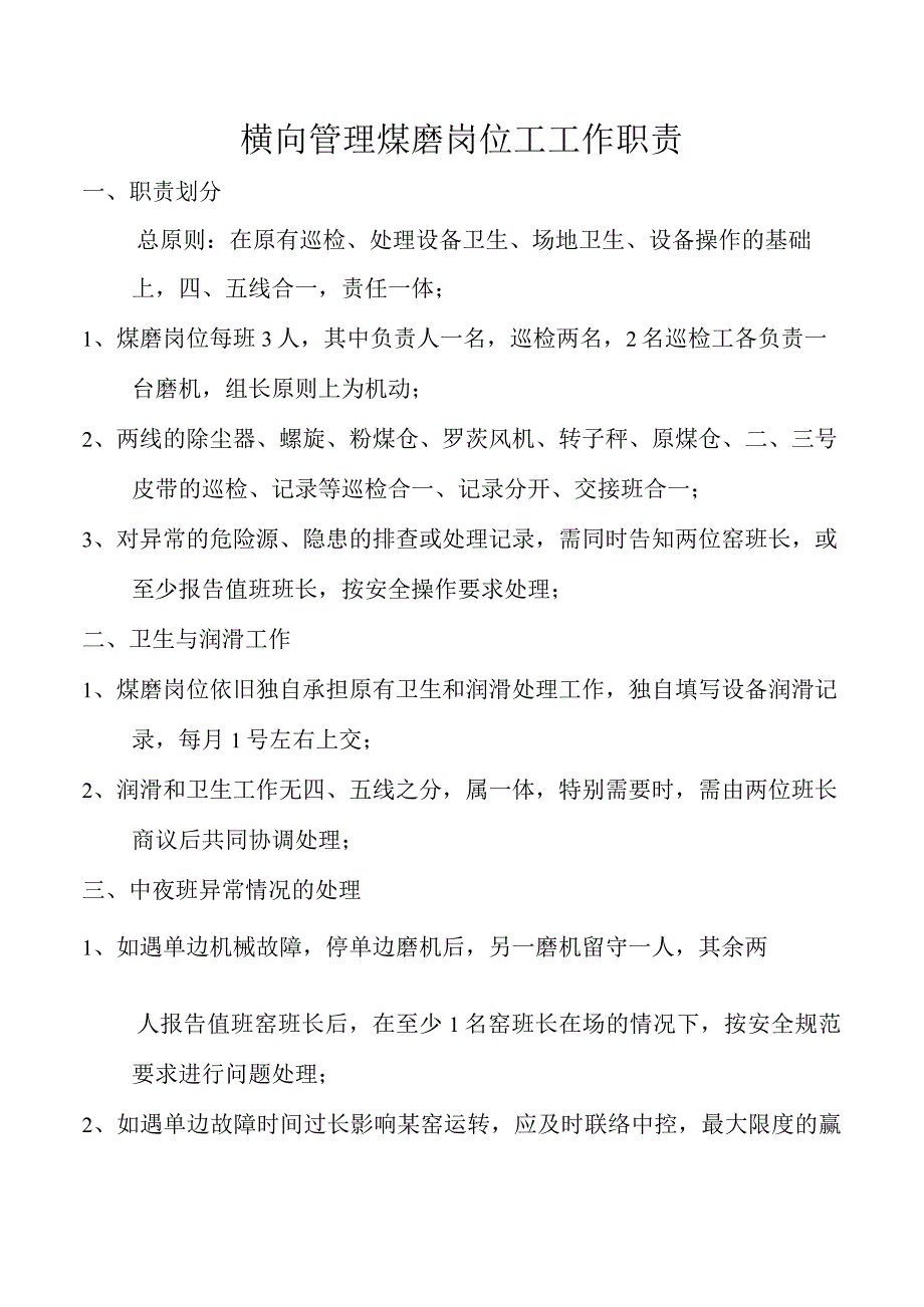 横向管理煤磨岗位工工作职责.docx_第1页