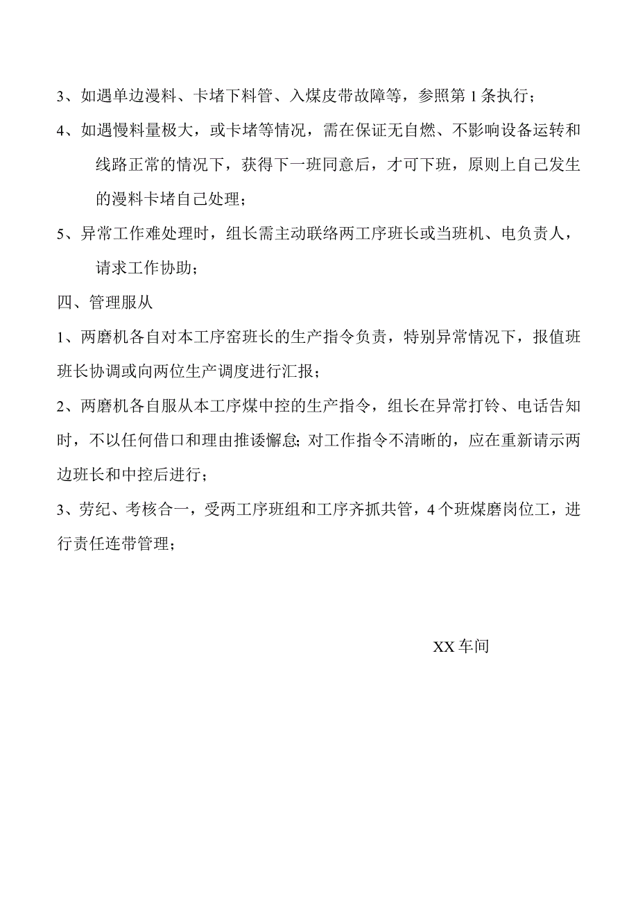 横向管理煤磨岗位工工作职责.docx_第3页