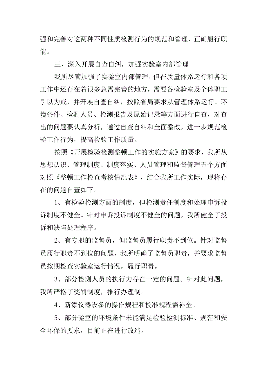 检验检测自查报告5篇.docx_第2页