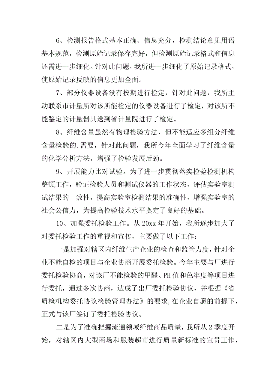 检验检测自查报告5篇.docx_第3页