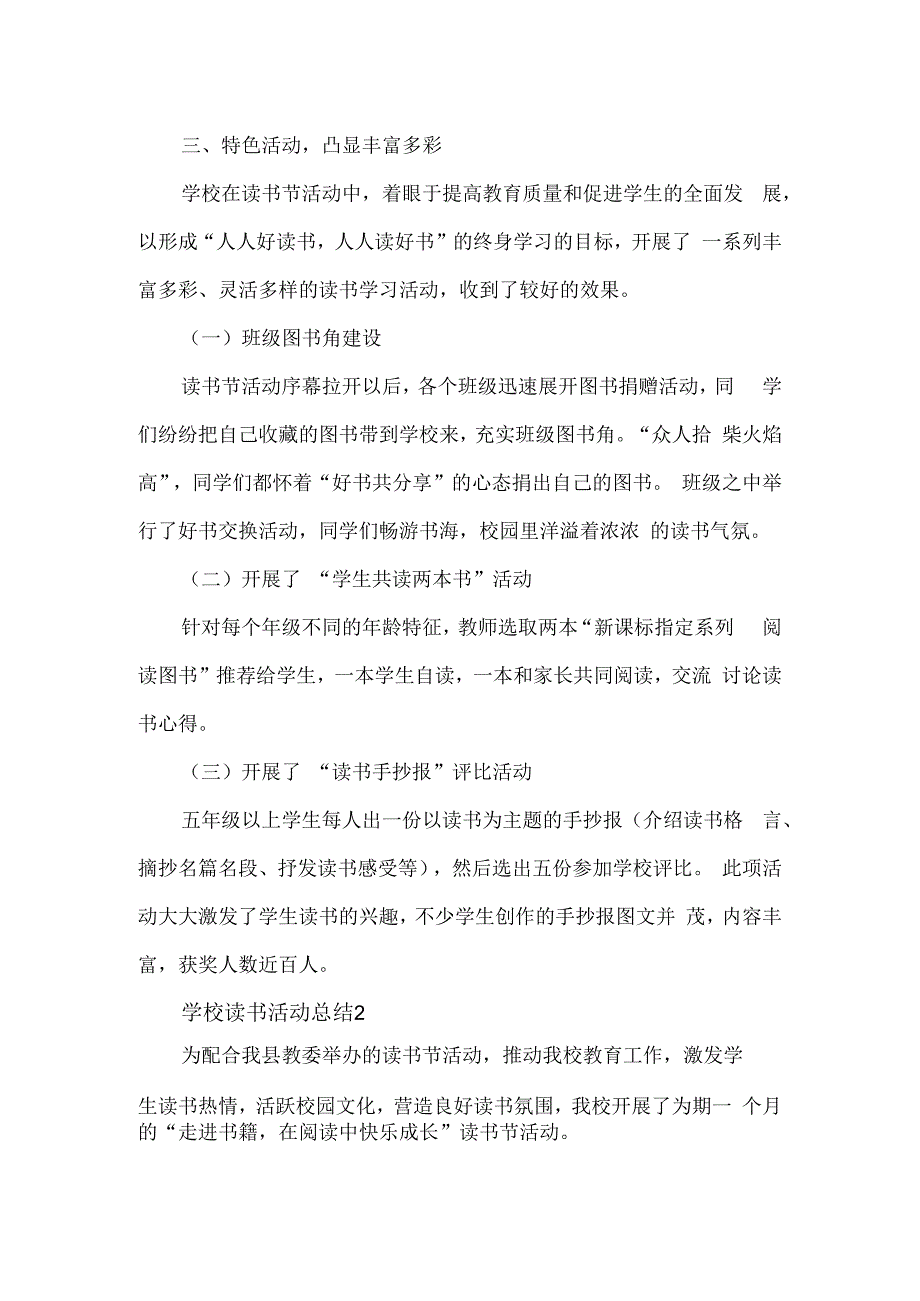 校园读书月读书活动总结5篇.docx_第2页