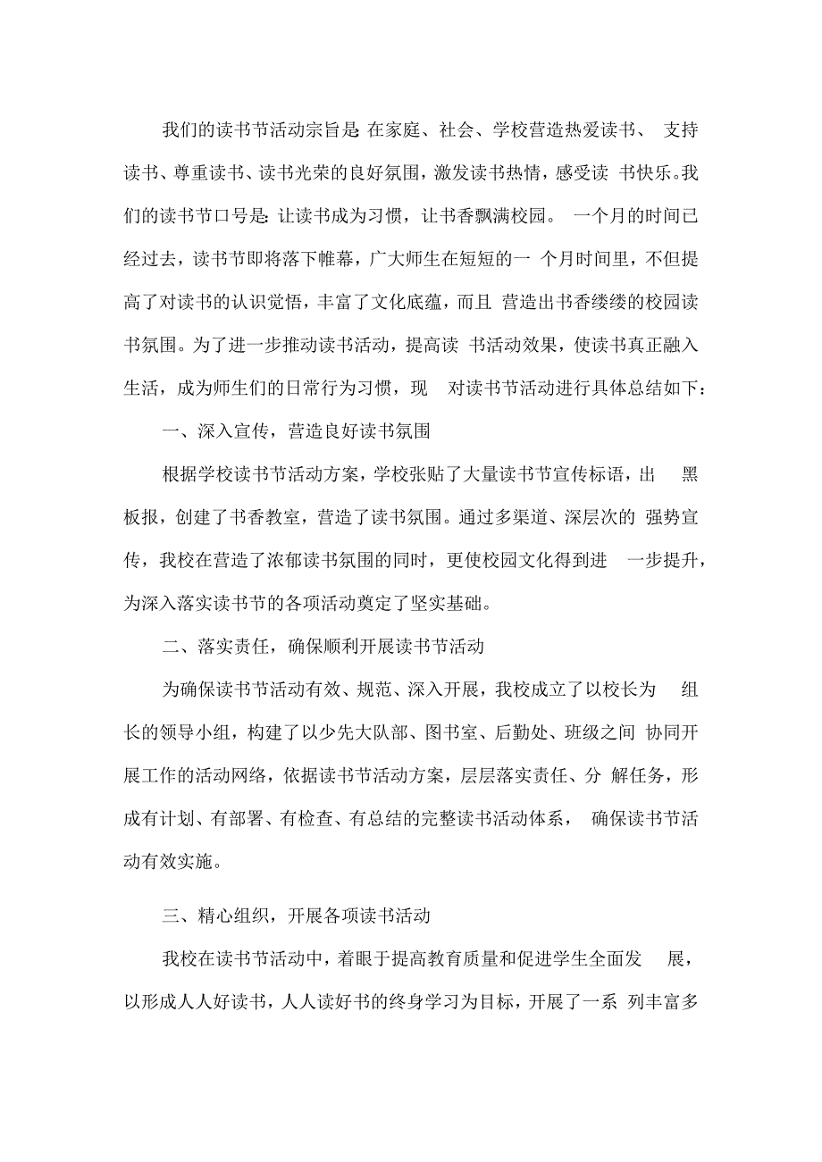 校园读书月读书活动总结5篇.docx_第3页