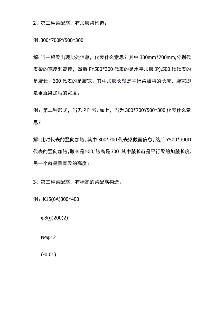 梁钢筋读取 附实际工程例子.docx_第2页