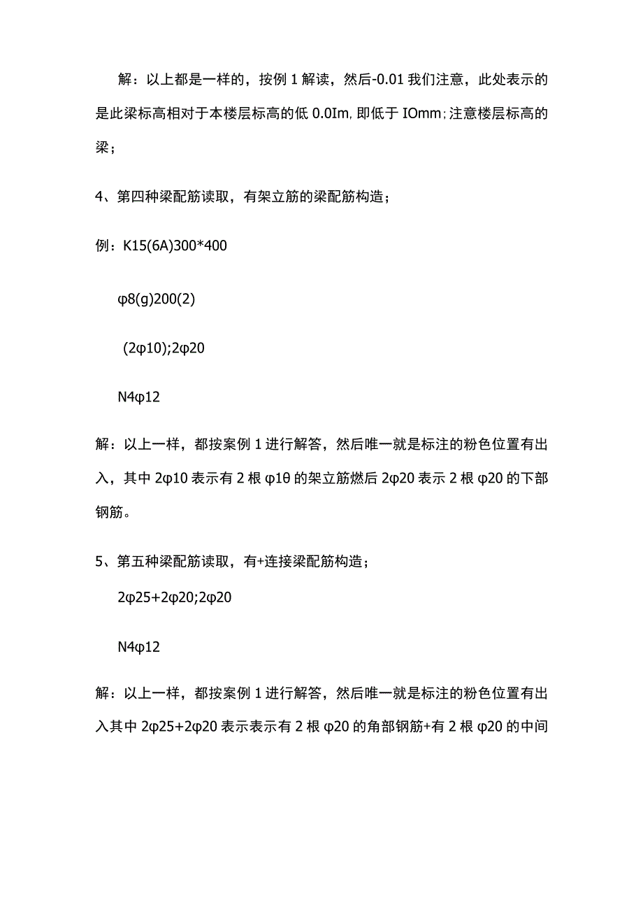 梁钢筋读取 附实际工程例子.docx_第3页