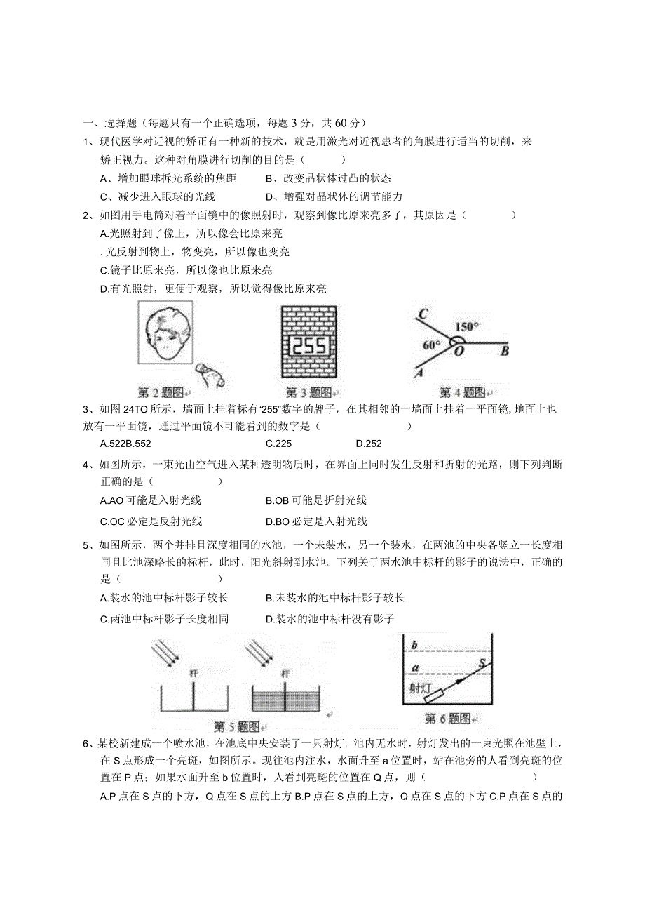 浙教版科学竞赛七年级下册《光学》培优训练及答案解析.docx_第1页