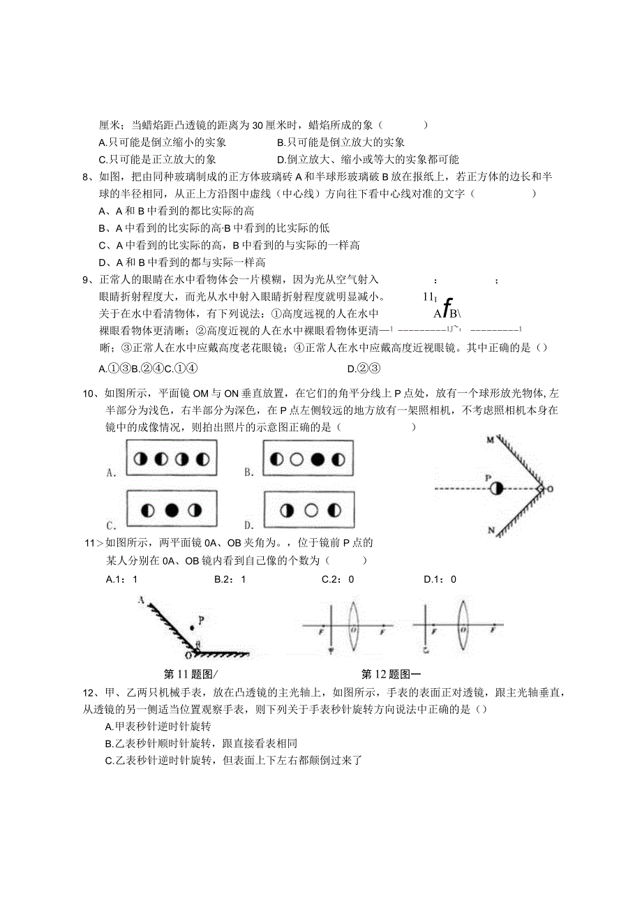 浙教版科学竞赛七年级下册《光学》培优训练及答案解析.docx_第3页