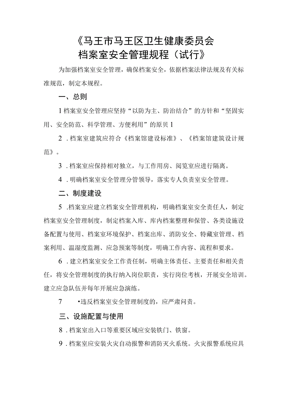 档案管理相关制度.docx_第2页