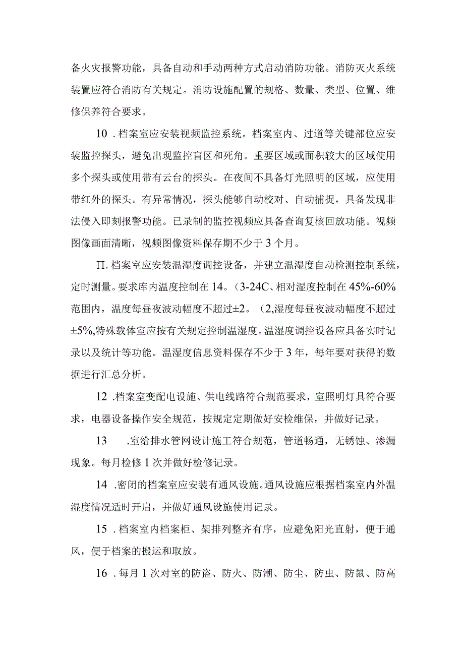 档案管理相关制度.docx_第3页