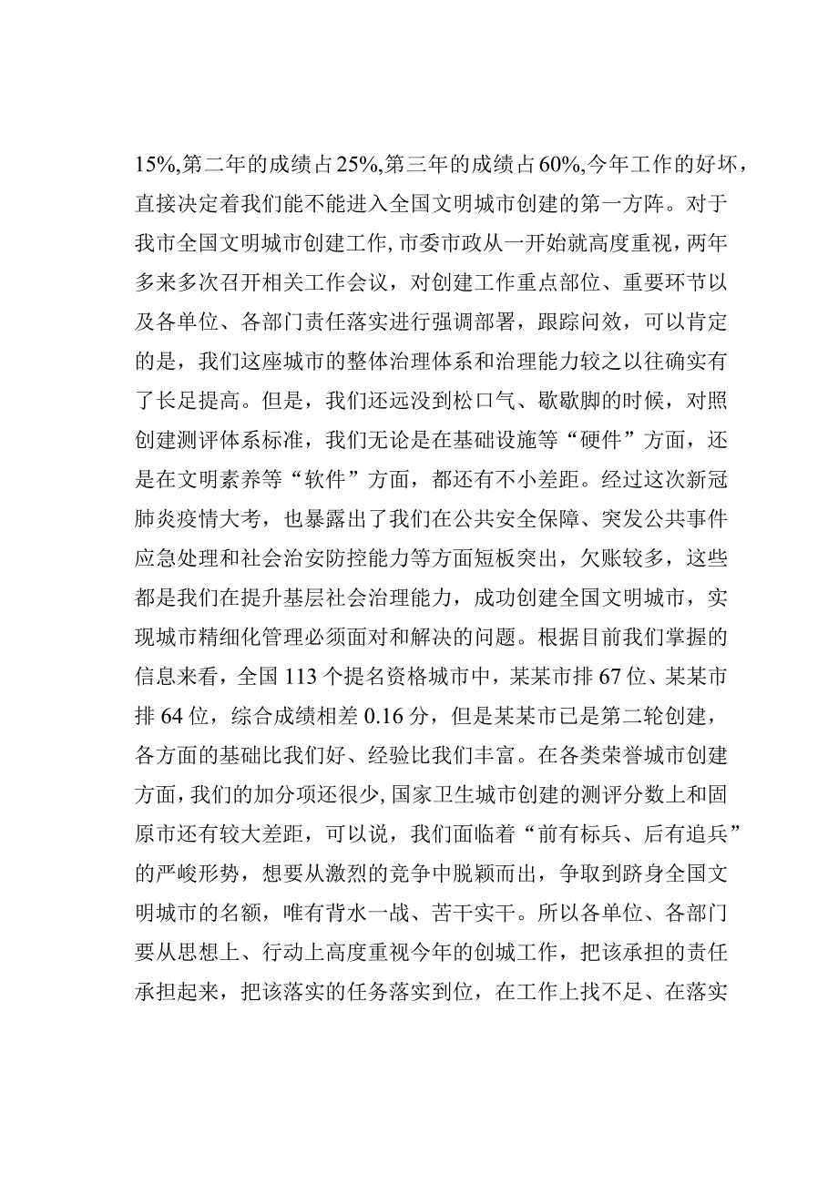 某某副市长在在创城社会环境工作推进组工作推进会议上的讲话.docx_第2页