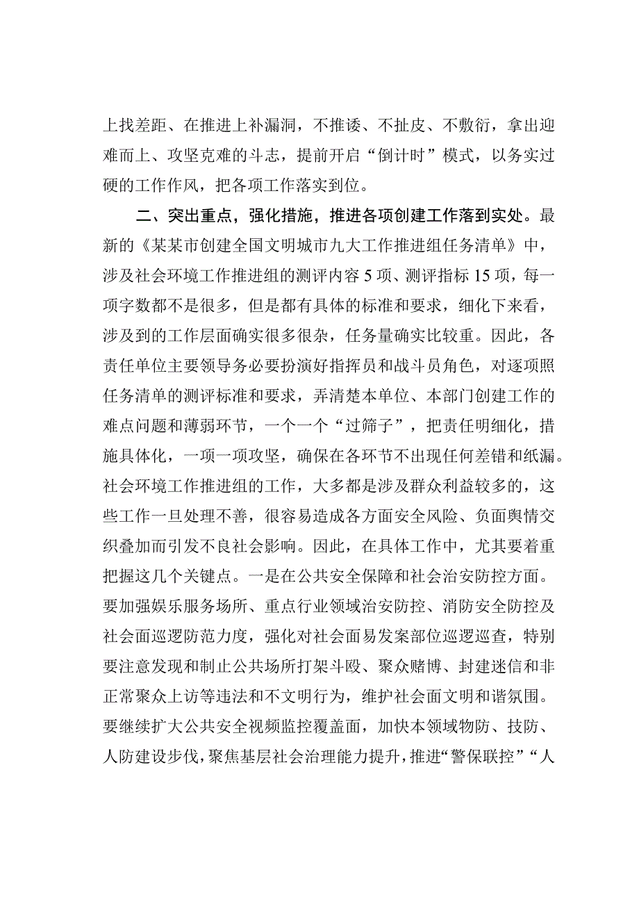 某某副市长在在创城社会环境工作推进组工作推进会议上的讲话.docx_第3页