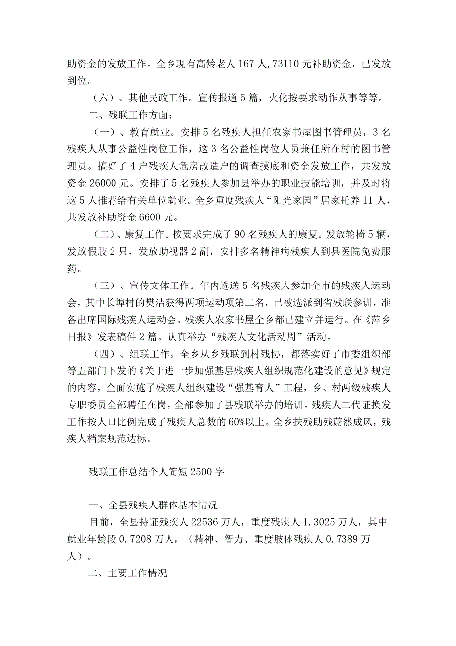 残联工作总结个人简短2500字.docx_第2页