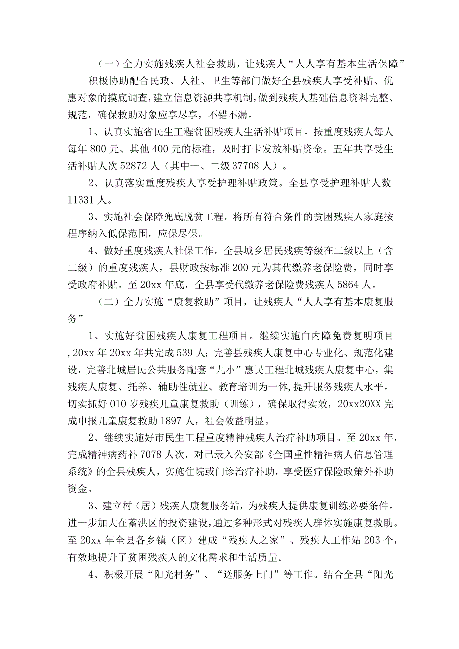 残联工作总结个人简短2500字.docx_第3页