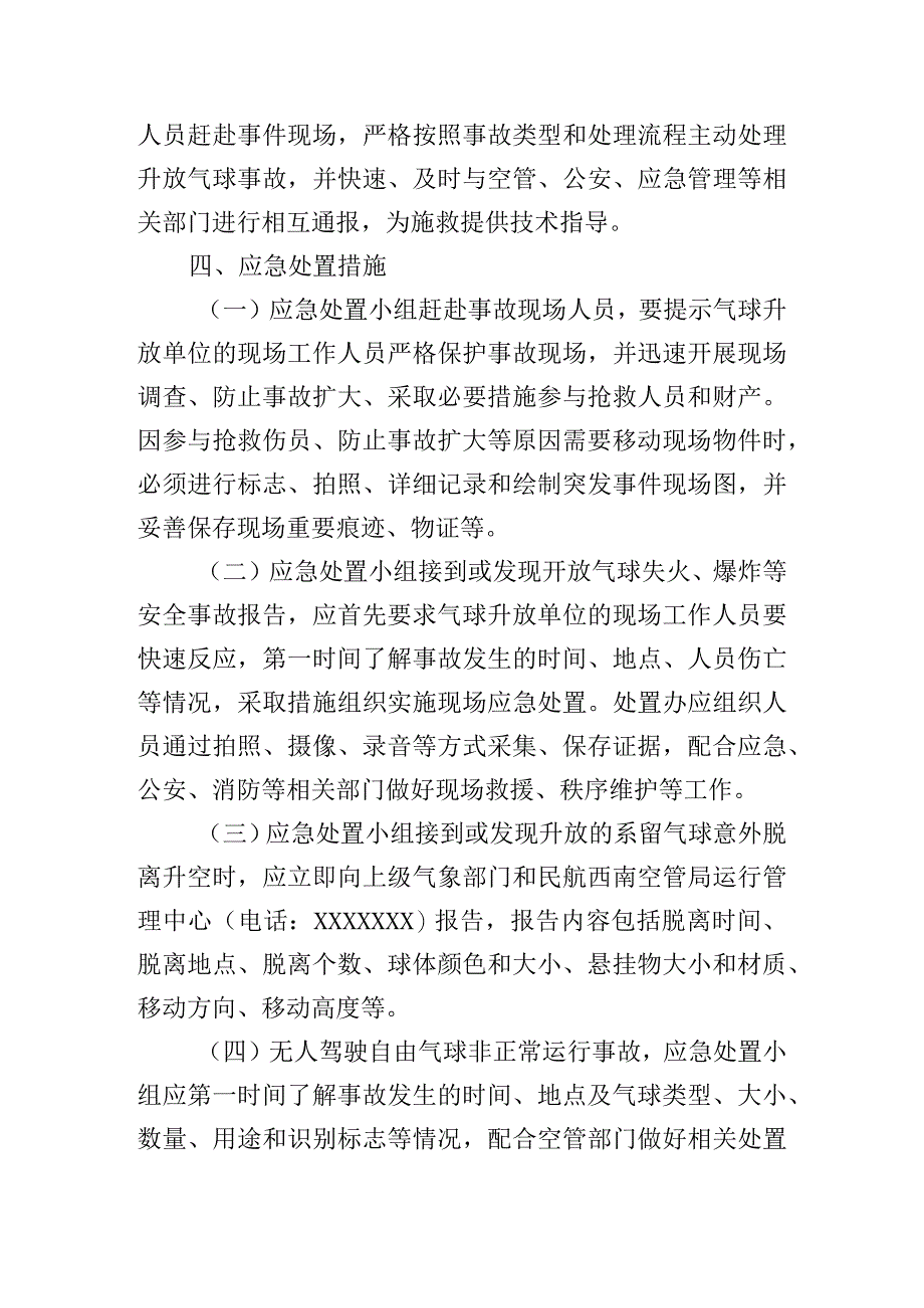 气象局升放气球应急处置预案.docx_第3页