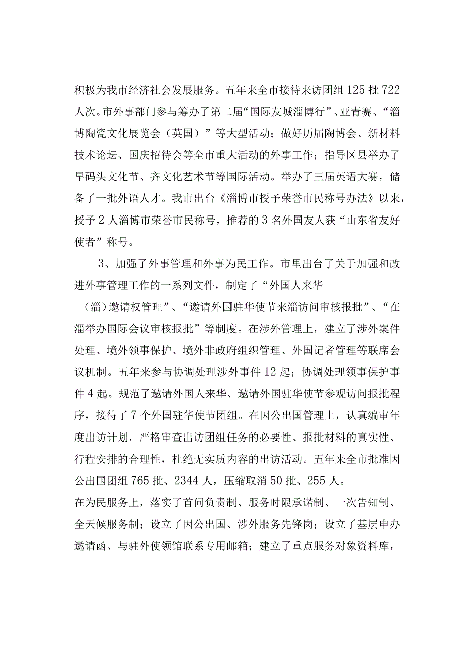 某某市关于全市外事工作情况的调研报告.docx_第2页