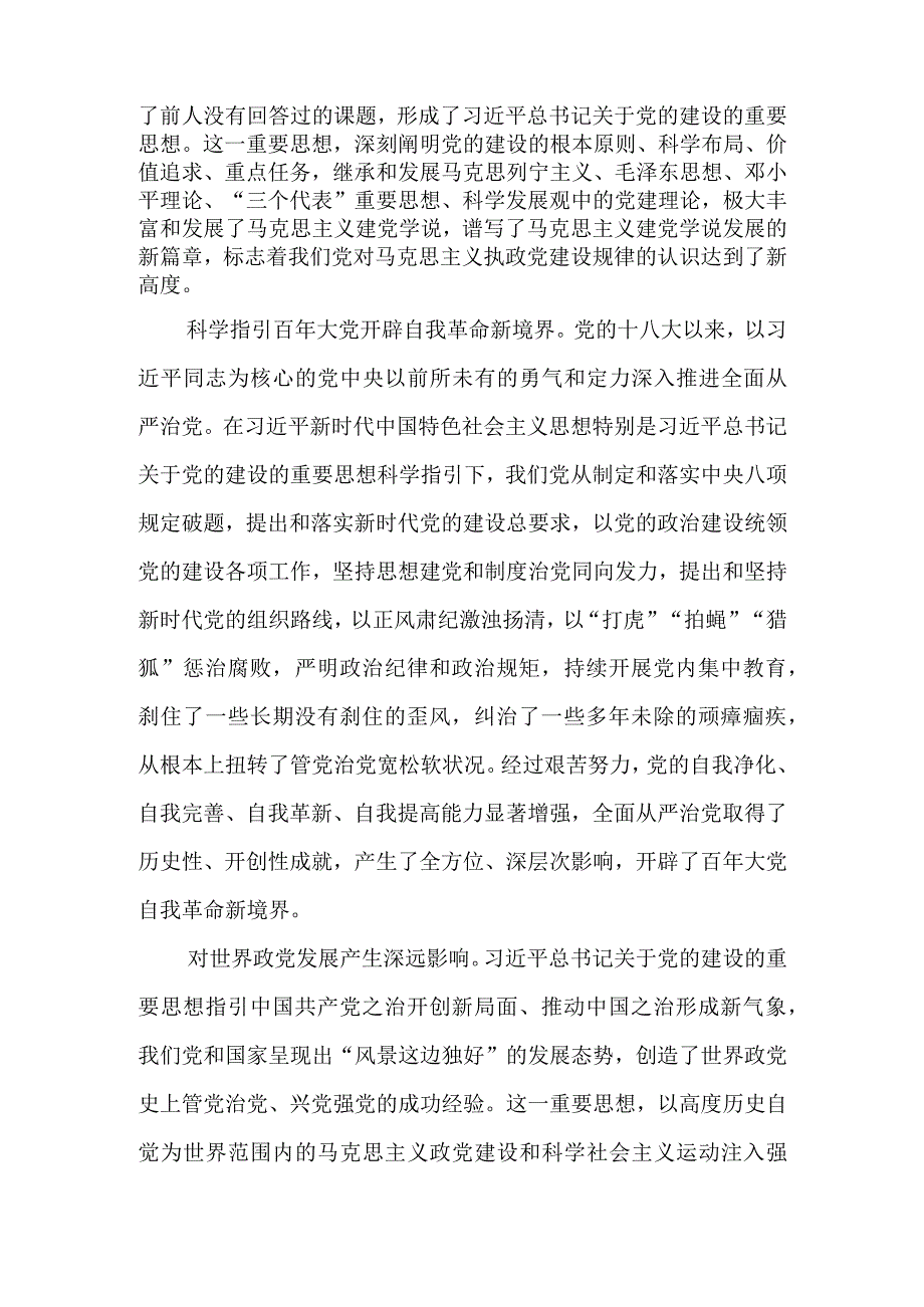 深入学习领会关于党的建设的重要思想宣讲稿.docx_第2页