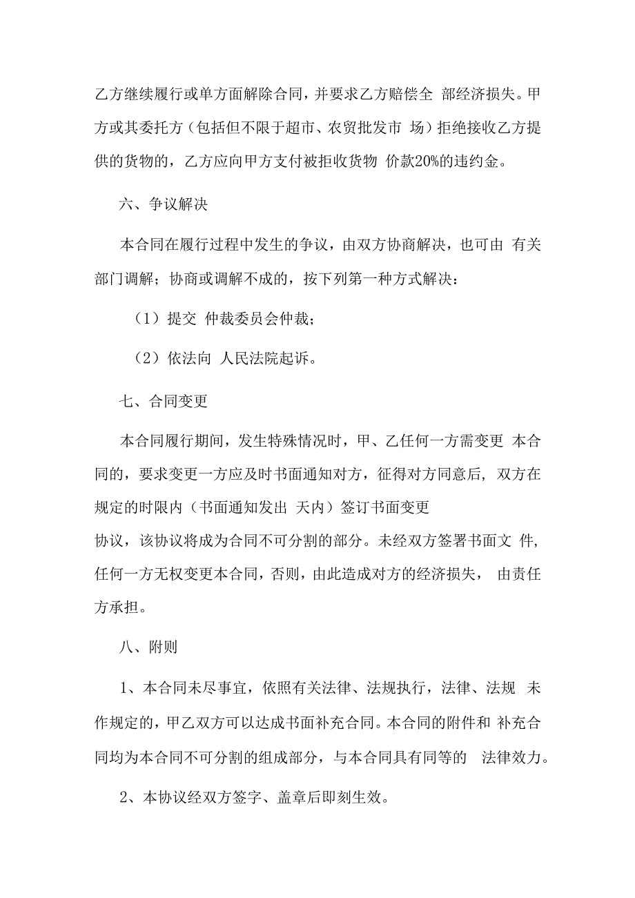 水稻委托加工协议.docx_第3页