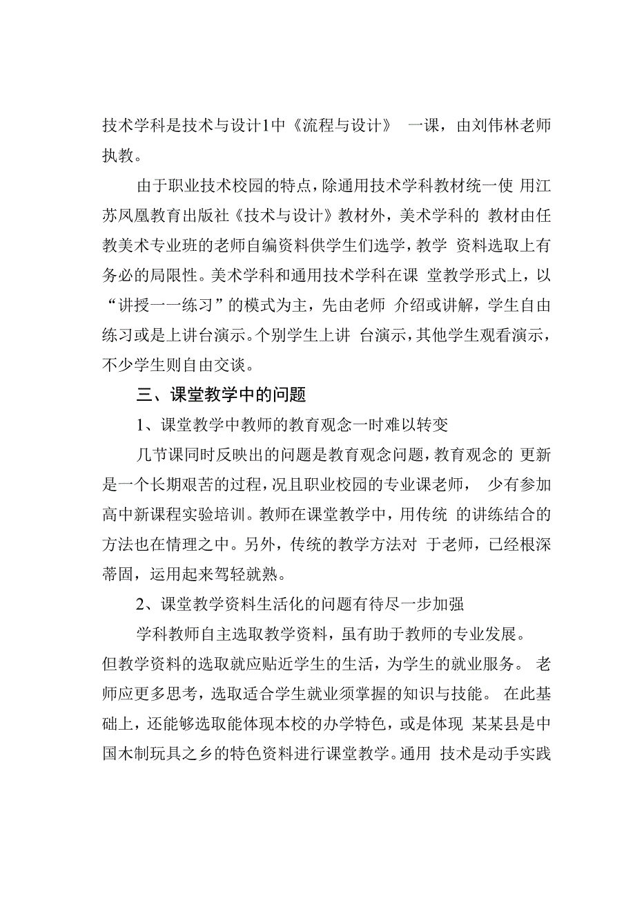 某某县职业技工技术校园调研报告.docx_第2页