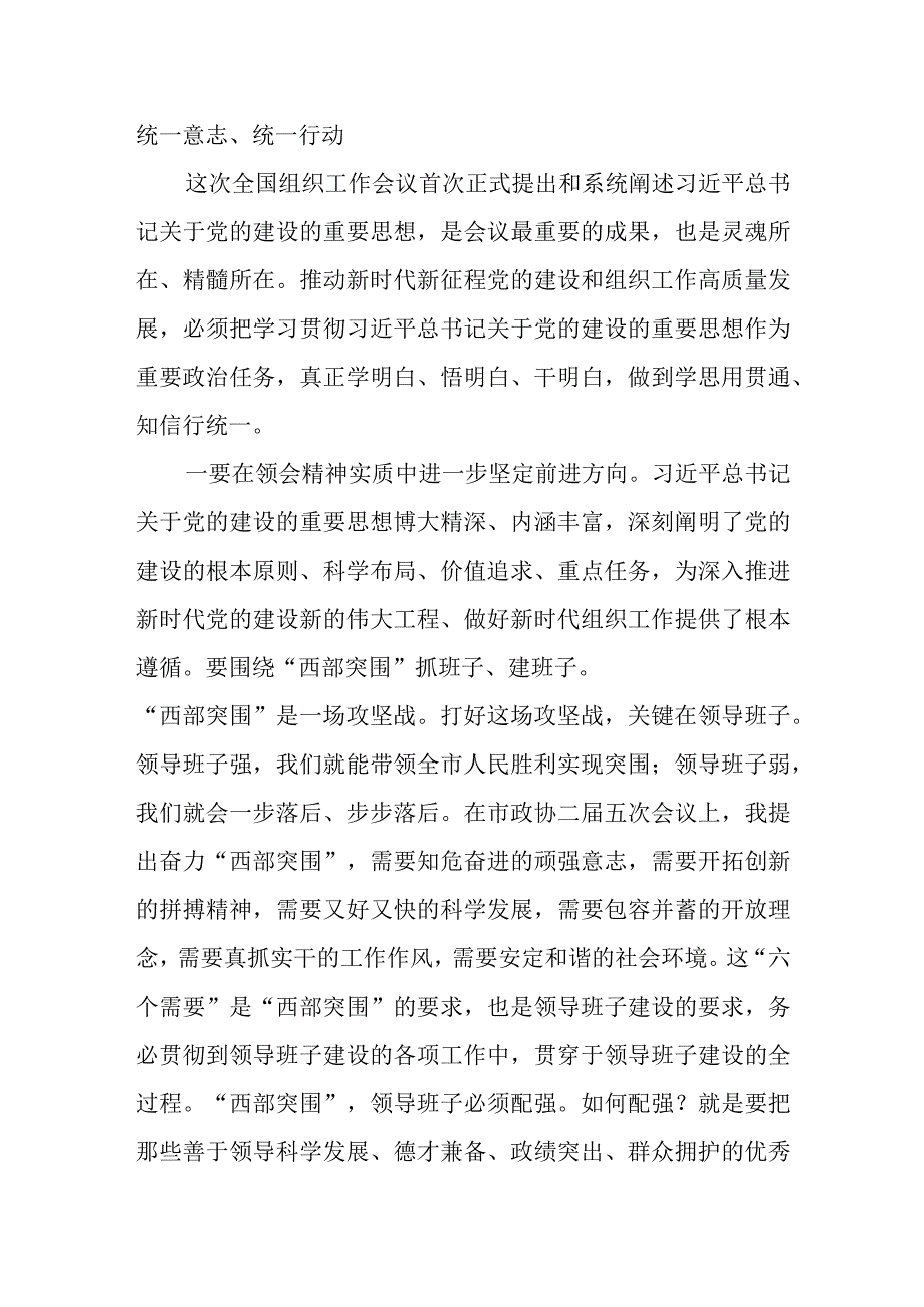 某市委常委、市委组织部部长在全市组织工作会议上的总结讲话.docx_第2页