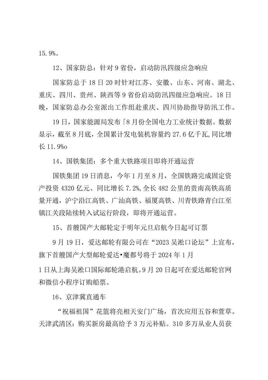 每日读报（2023年9月20日）.docx_第3页