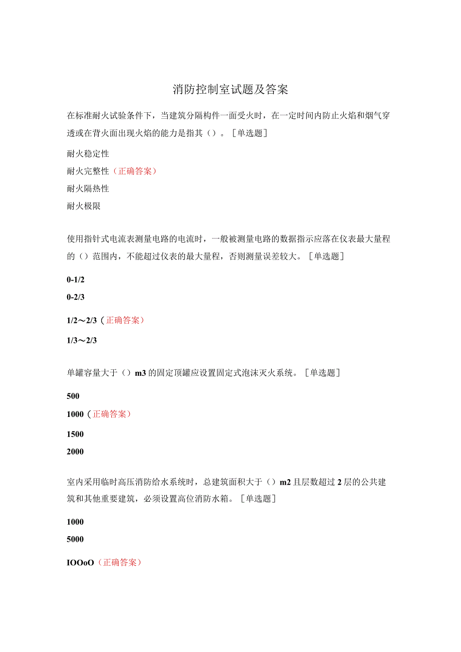 消防控制室试题及答案.docx_第1页