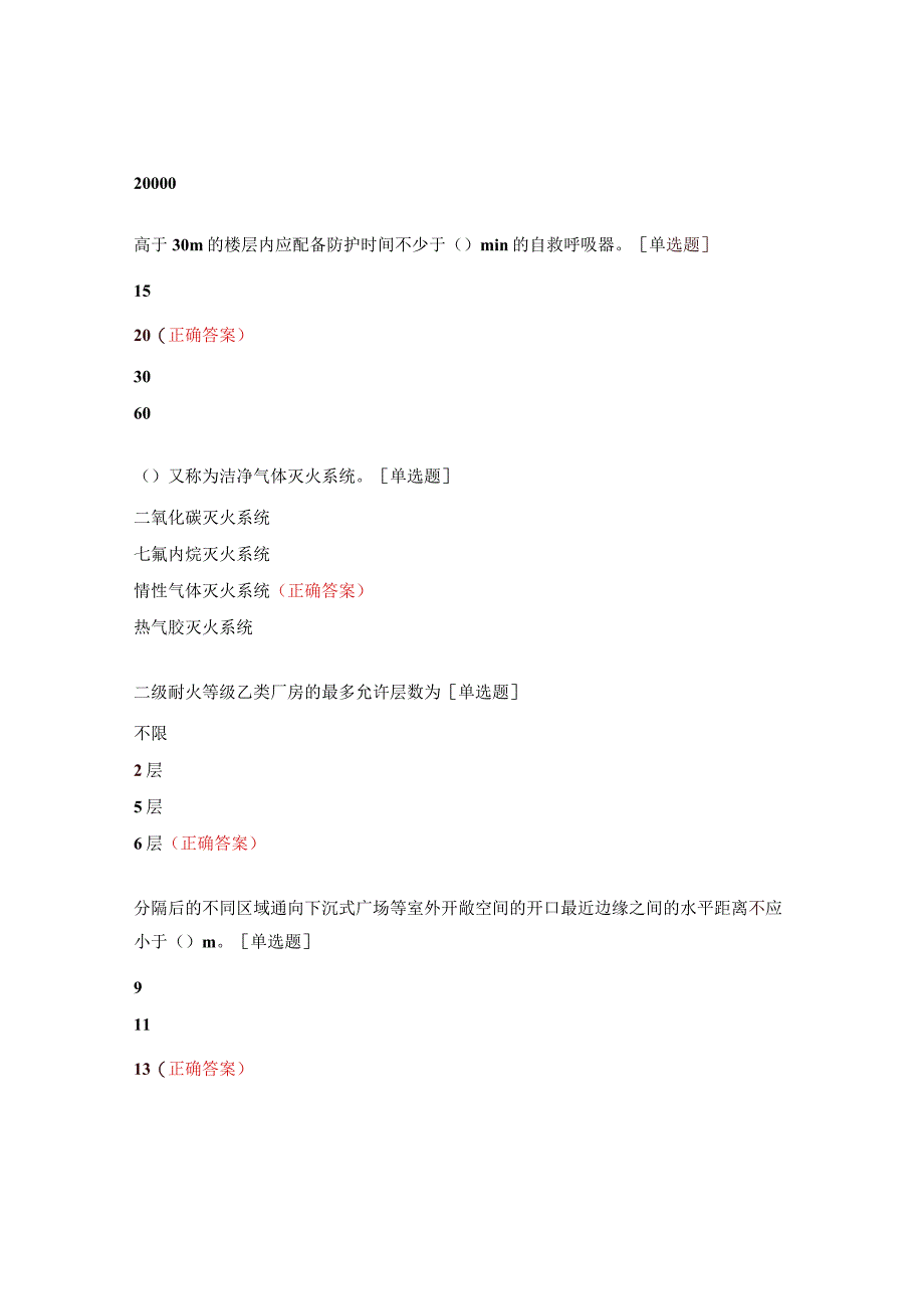 消防控制室试题及答案.docx_第2页