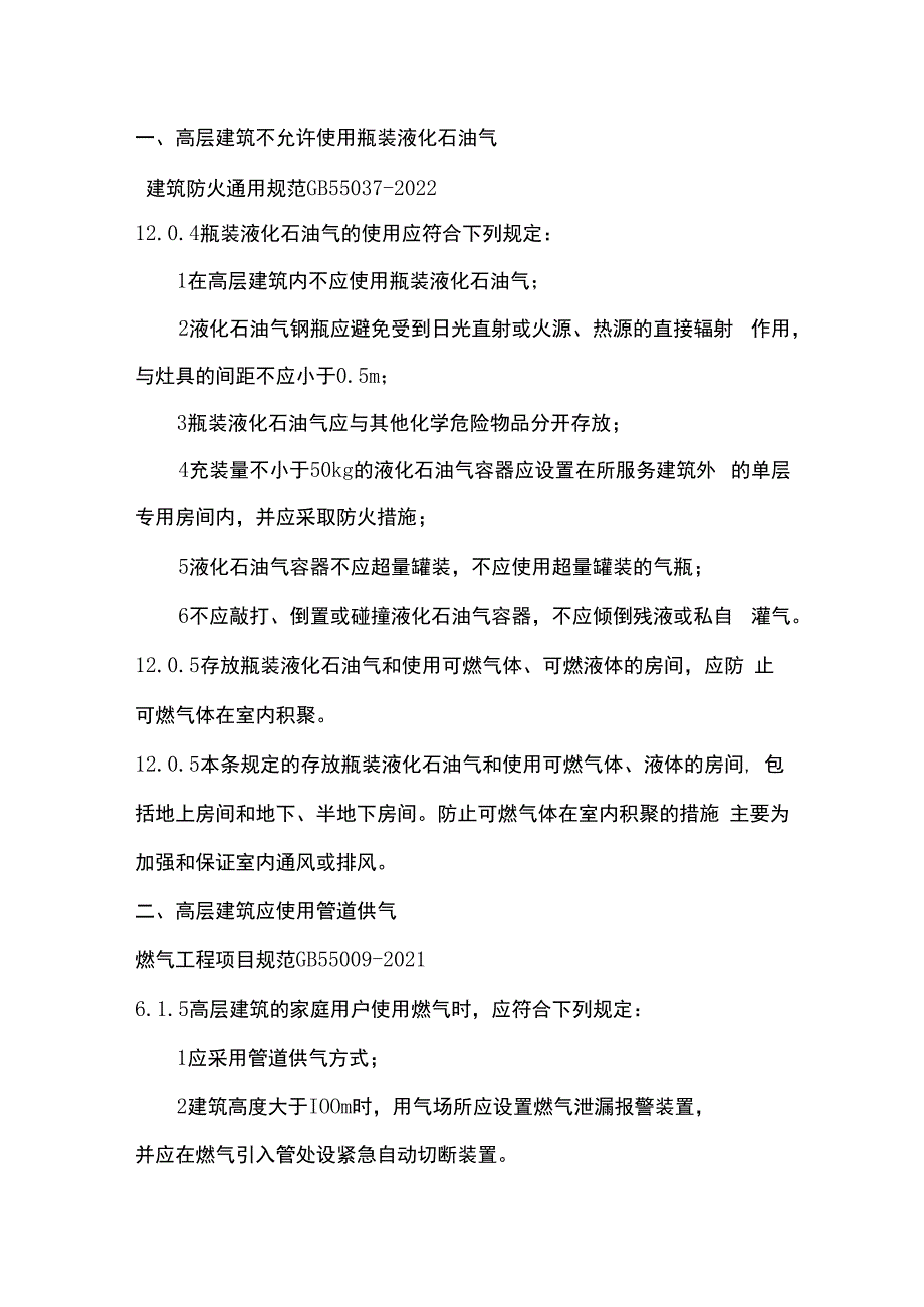 液化石油气的使用场所的规范要求.docx_第1页