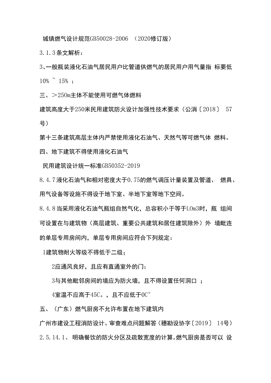 液化石油气的使用场所的规范要求.docx_第2页