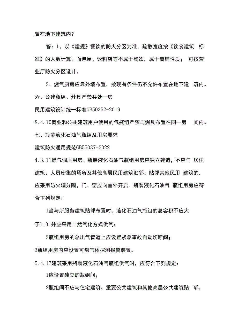 液化石油气的使用场所的规范要求.docx_第3页