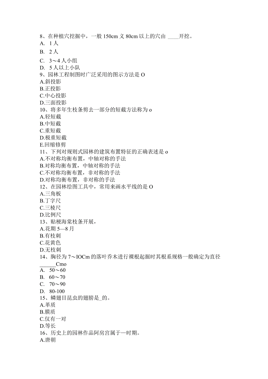 湖北省绿化工(高级)技能操作考试题.docx_第2页