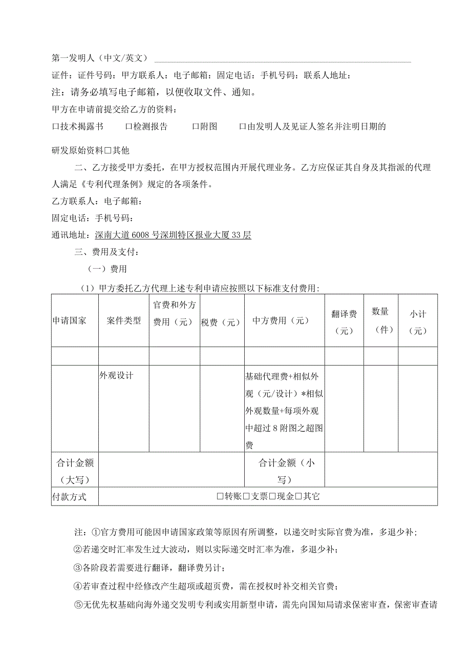 涉外专利代理委托合同.docx_第2页