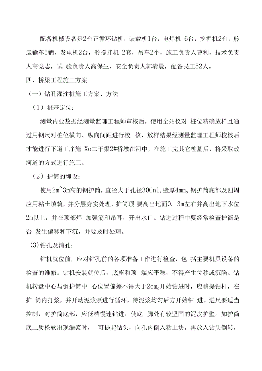 某预应力简支空心板桥施工技术方案.docx_第2页