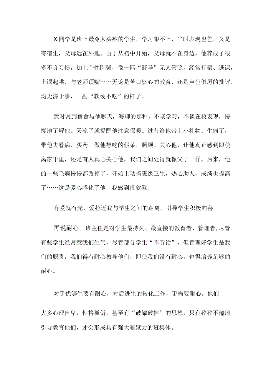 某教师在全县教育工作座谈会上的发言.docx_第2页