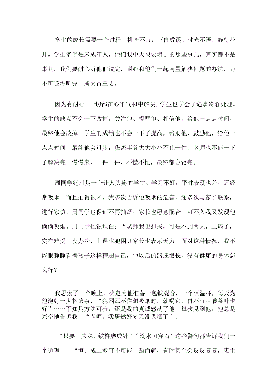 某教师在全县教育工作座谈会上的发言.docx_第3页