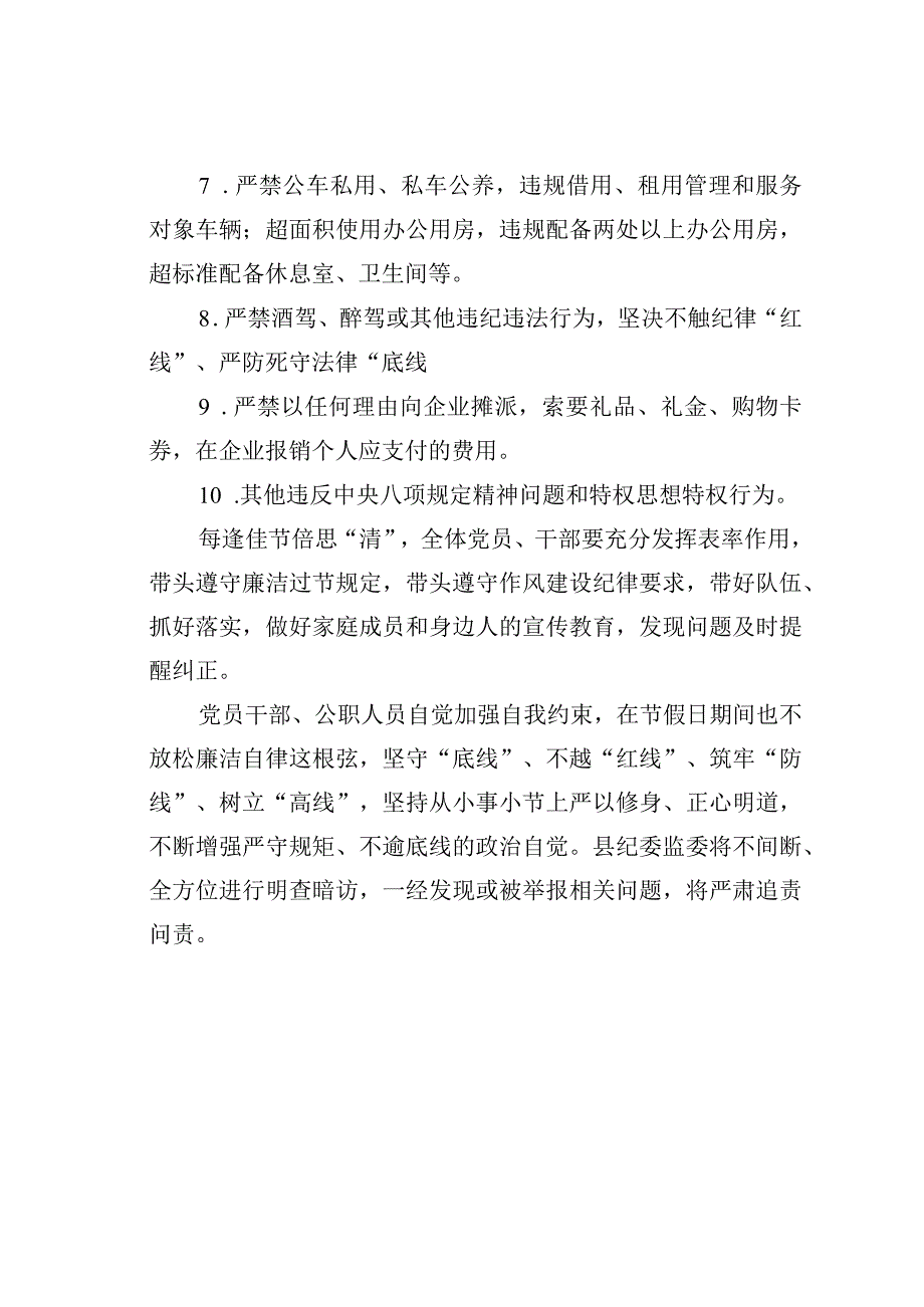 某某县2023年中秋、国庆廉洁过节提醒.docx_第2页