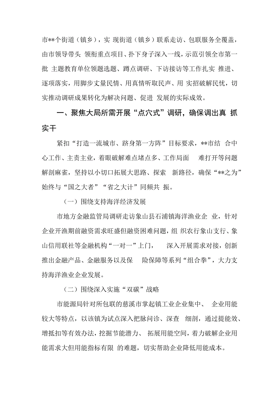 某市深化调查研究推动成果转化交流材料.docx_第2页