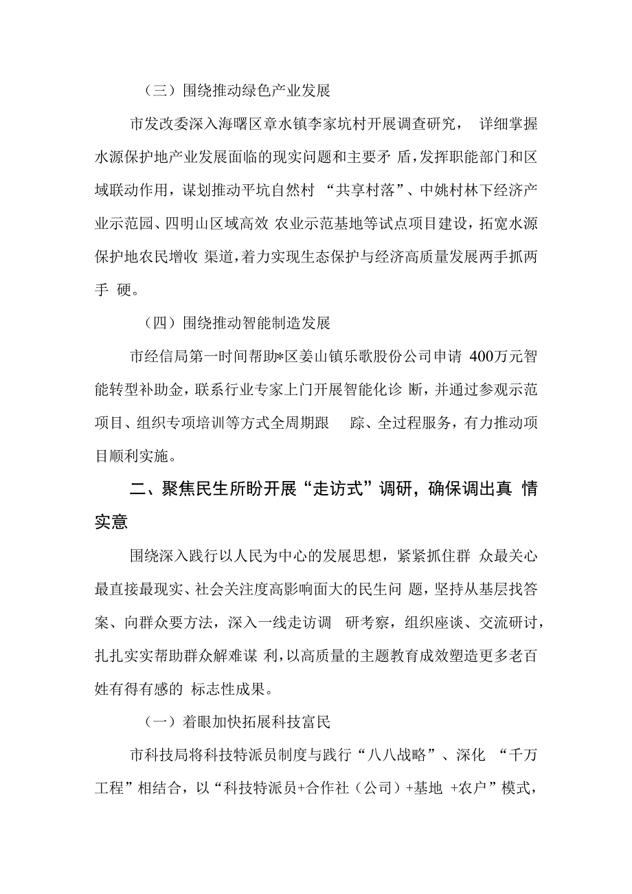 某市深化调查研究推动成果转化交流材料.docx_第3页