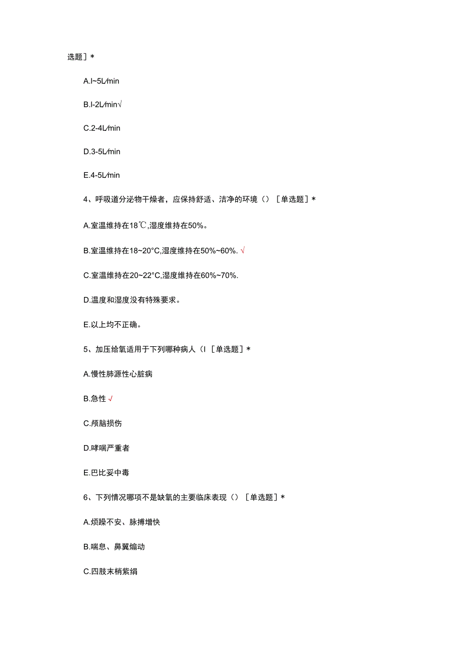 氧气吸入技术理论知识考核试题及答案.docx_第2页