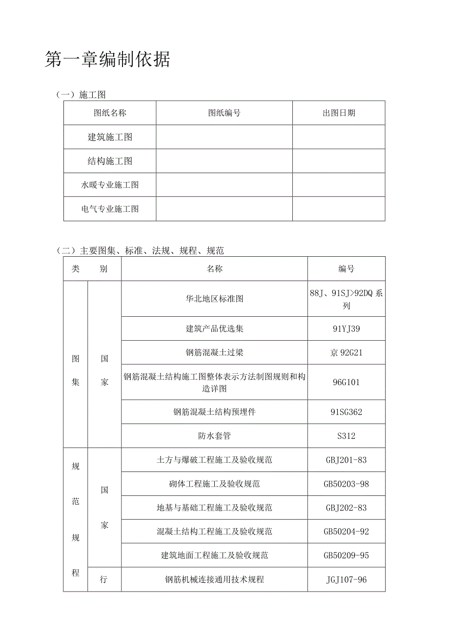 框架结构医院施工组织设计（天选打工人）.docx_第3页