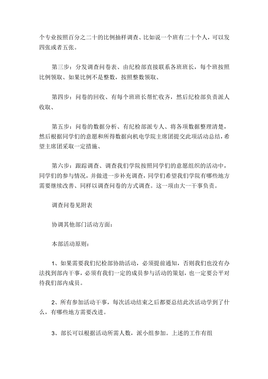 派驻纪检监察组2023年工作总结【十一篇】.docx_第2页