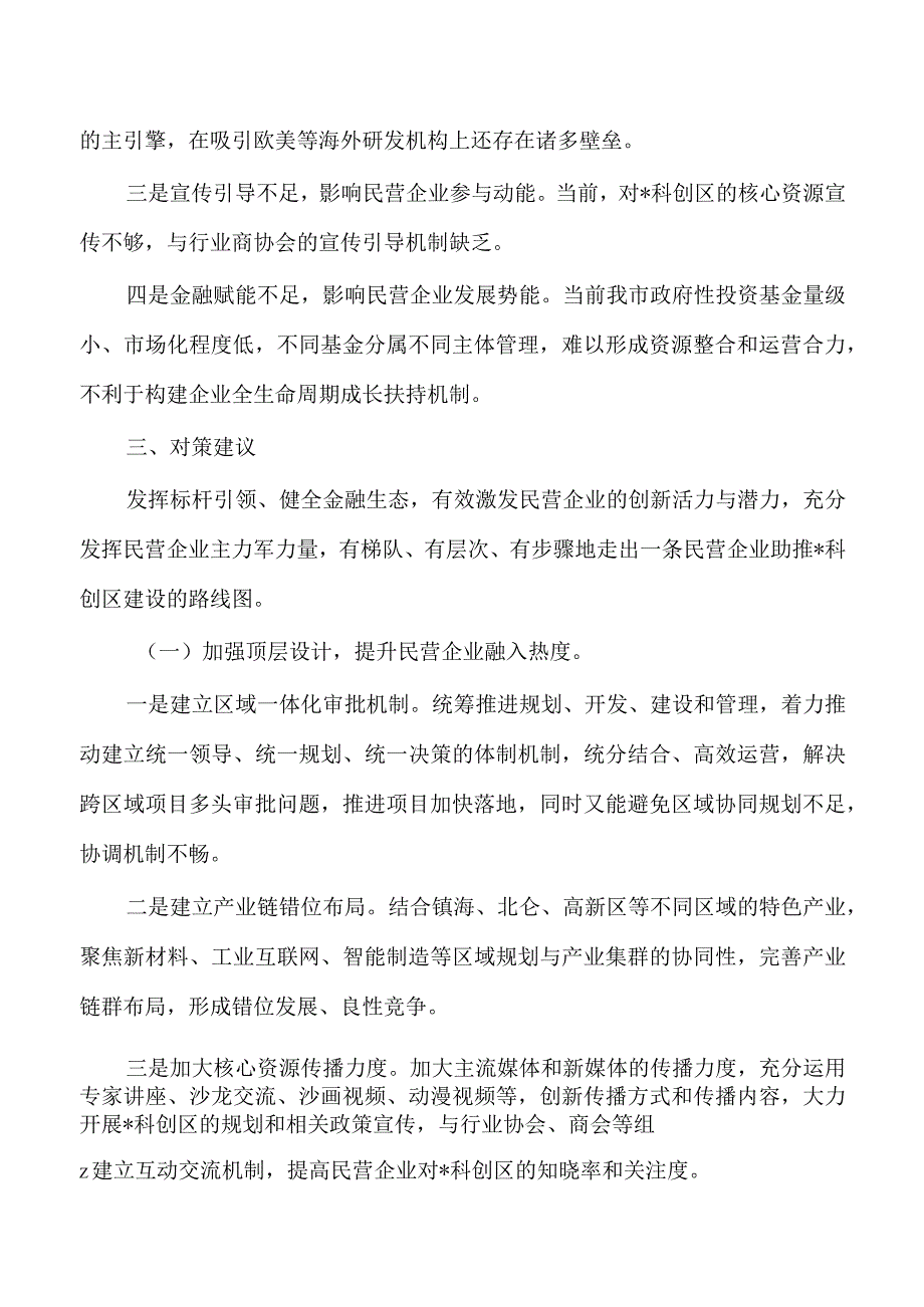 民企创新发展调研报告.docx_第3页