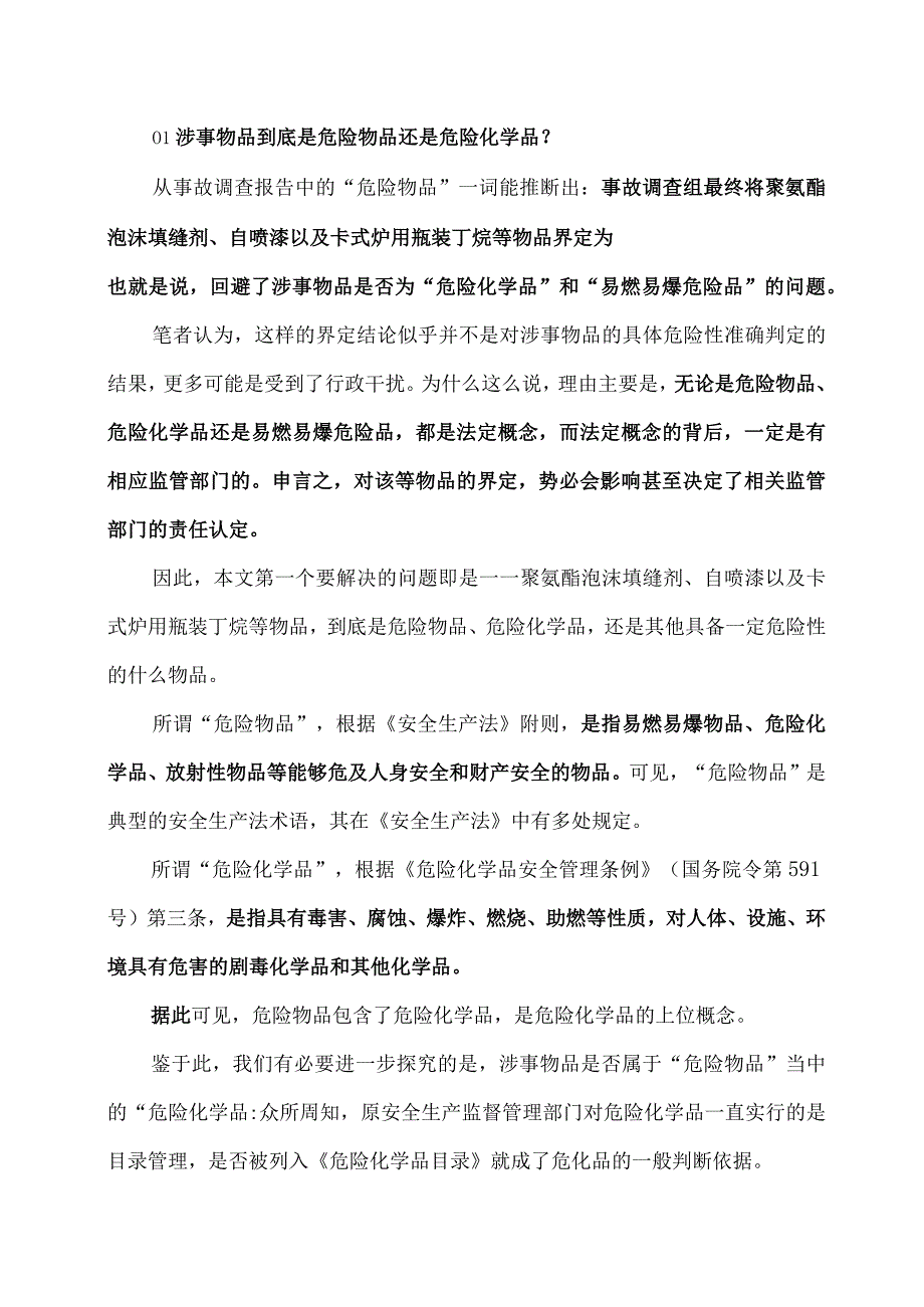 河南安阳“11.21”火灾事故调查报告遗漏的点.docx_第3页