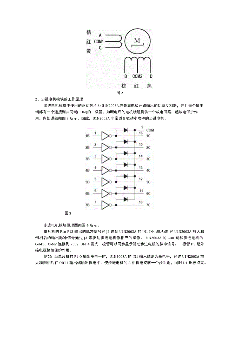 步进电机模块的应用.docx_第2页