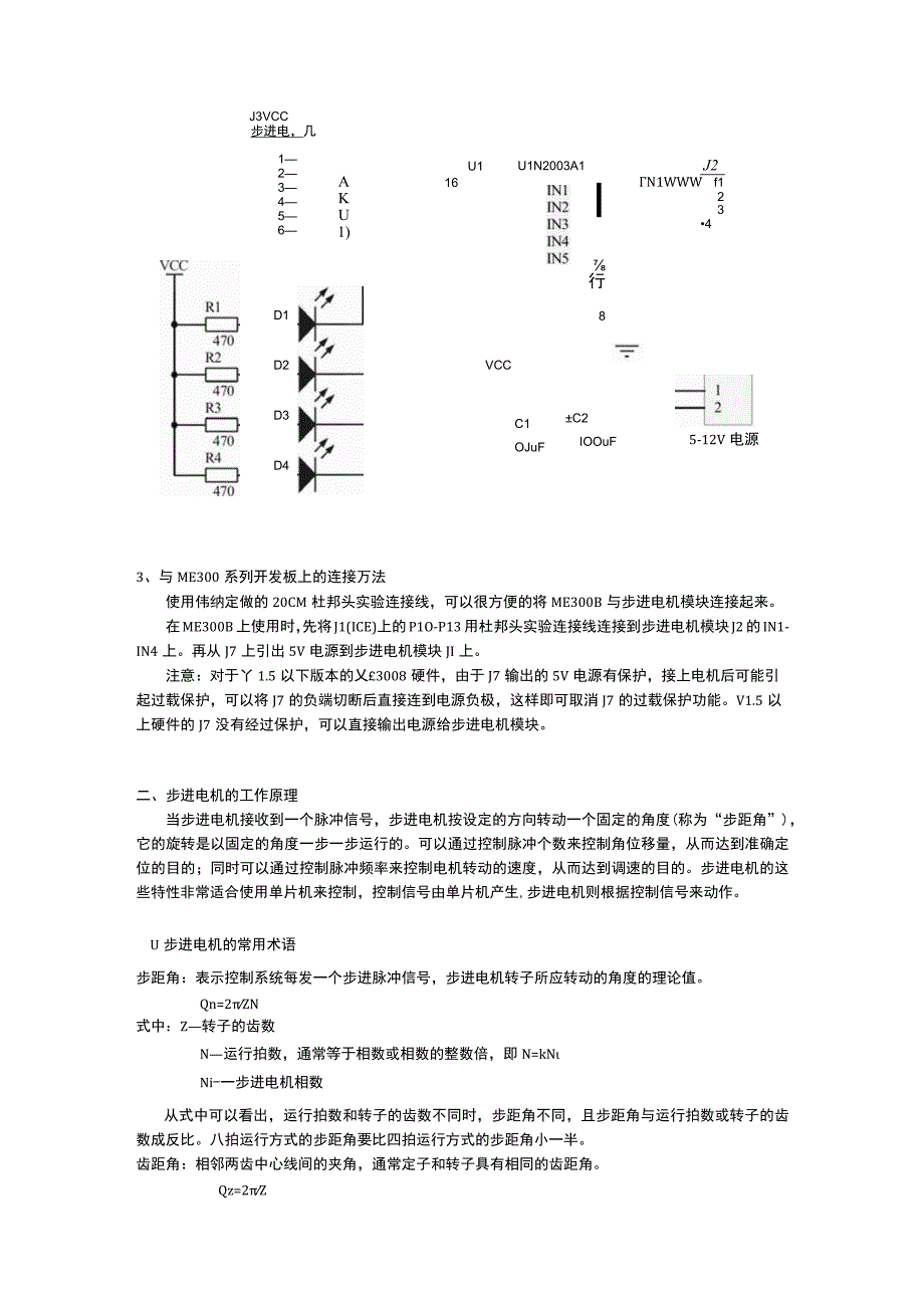 步进电机模块的应用.docx_第3页