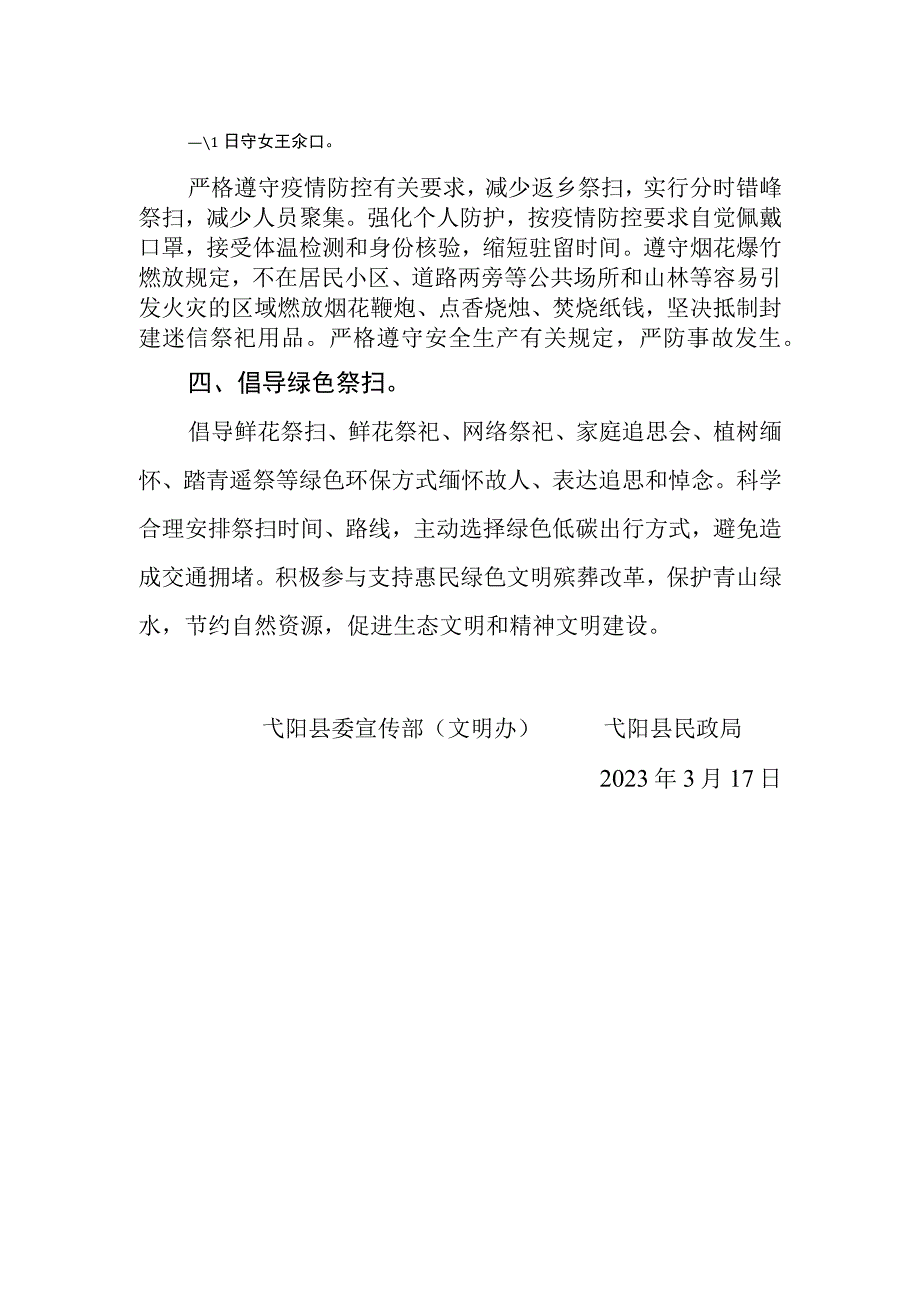 清明节文明祭扫倡议书.docx_第2页