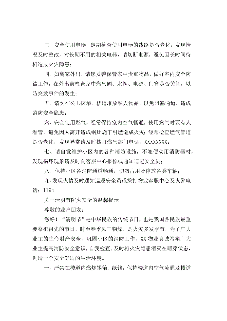 清明节物业通知模板（防火类、假期停工类等）.docx_第3页